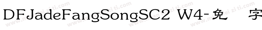 DFJadeFangSongSC2 W4字体转换